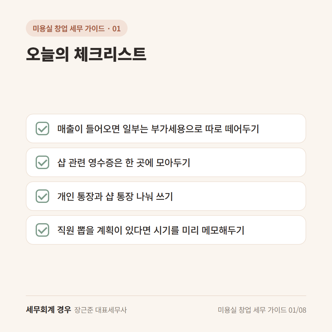 오늘의 체크리스트 카드