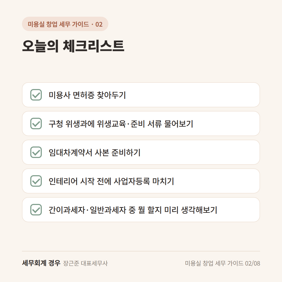 오늘의 체크리스트 카드