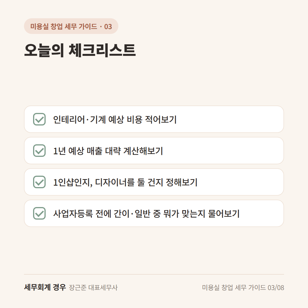 오늘의 체크리스트 카드