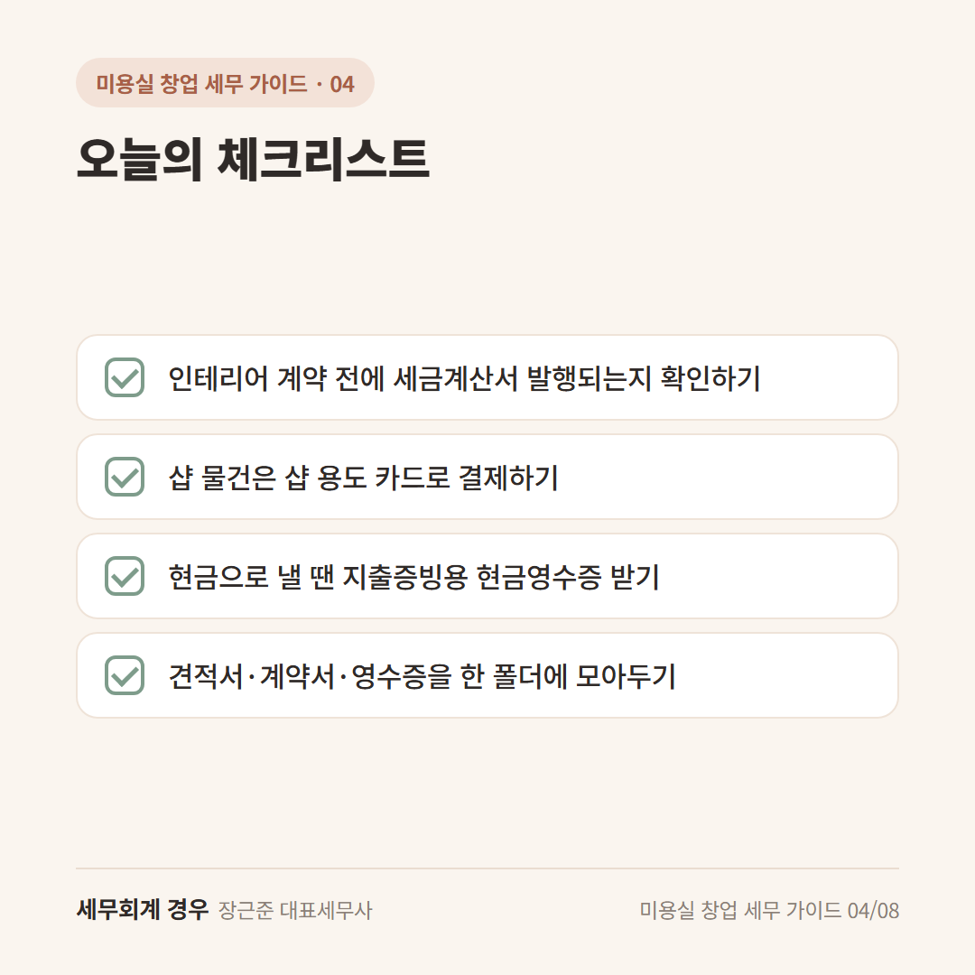 오늘의 체크리스트 카드