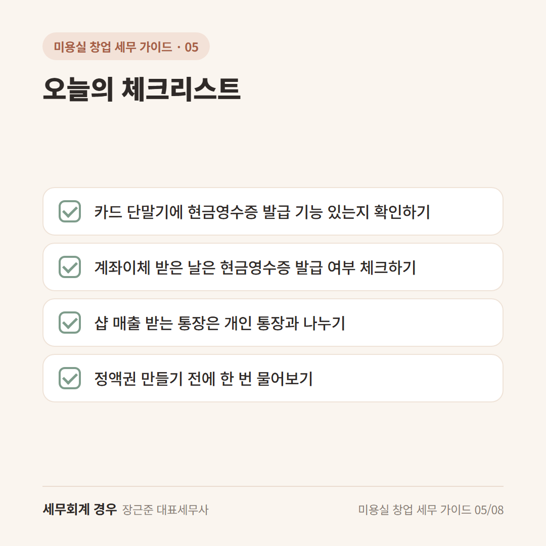 오늘의 체크리스트 카드