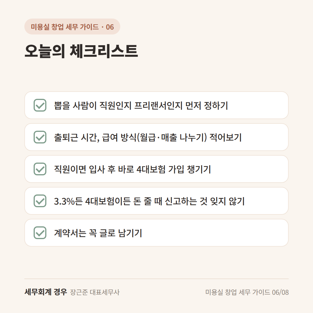 오늘의 체크리스트 카드
