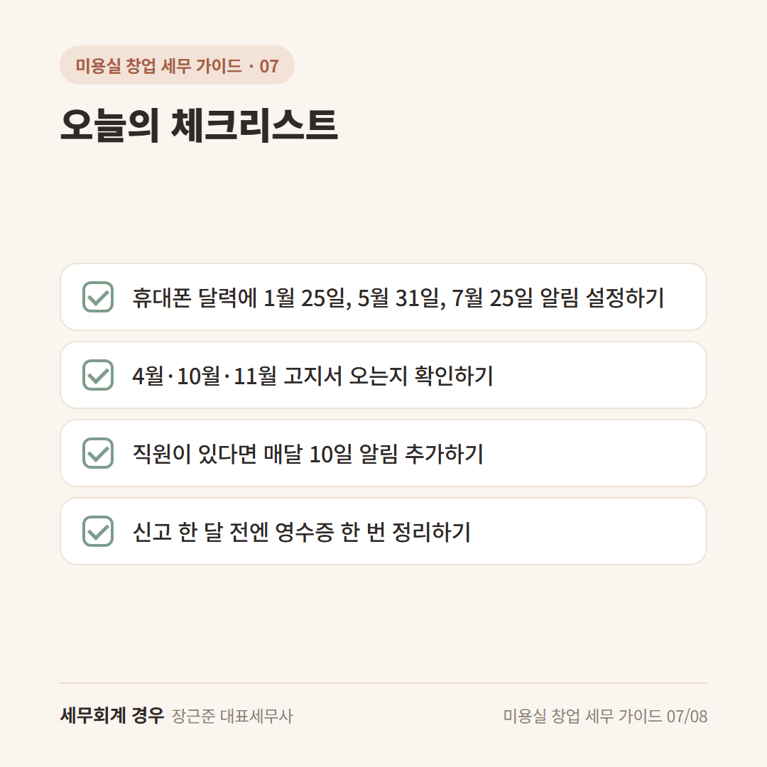 오늘의 체크리스트 카드
