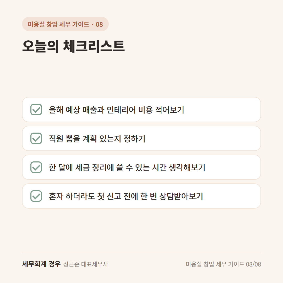 오늘의 체크리스트 카드